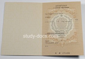 Аттестат за 11 класс до 1994 в Долгопрудном