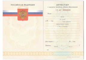 Аттестат за 11 класс 2007-2009 в Долгопрудном