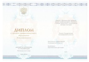 Диплом колледжа 2014 - 2019 в Долгопрудном