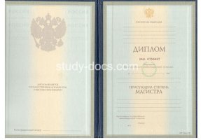 Диплом магистра 1997-2003 в Долгопрудном
