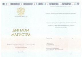 Диплом магистра 2014-2020 в Долгопрудном