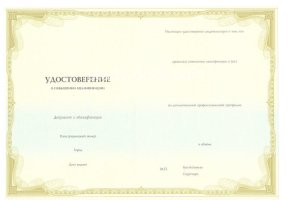 Удостоверение о повышении квалификации в Долгопрудном